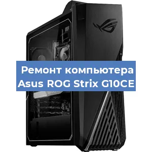 Замена термопасты на компьютере Asus ROG Strix G10CE в Тюмени